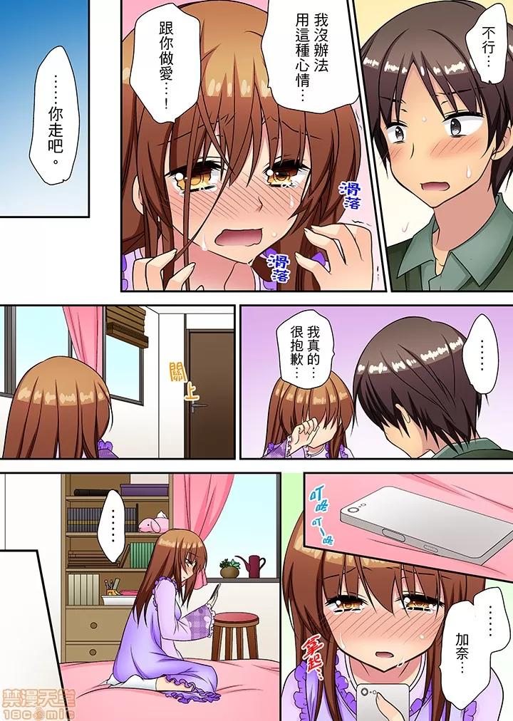 延長したから挿入れていいよね?～JKリフレで同級生と初! 時間都延長了插入總可以了吧？ _ 第16話 第10页