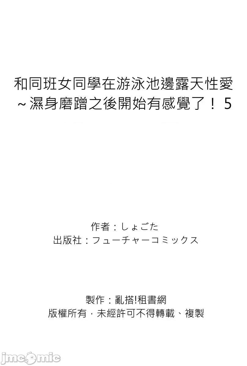 同班女同学在游泳池边露天～湿身磨蹭之后开始有感觉了！ 和同班女同学在游泳池边露天性爱 5 第27页
