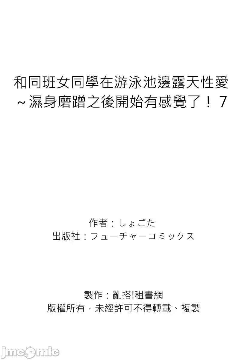同班女同学在游泳池边露天～湿身磨蹭之后开始有感觉了！ 和同班女同学在游泳池边露天性爱 7 第26页