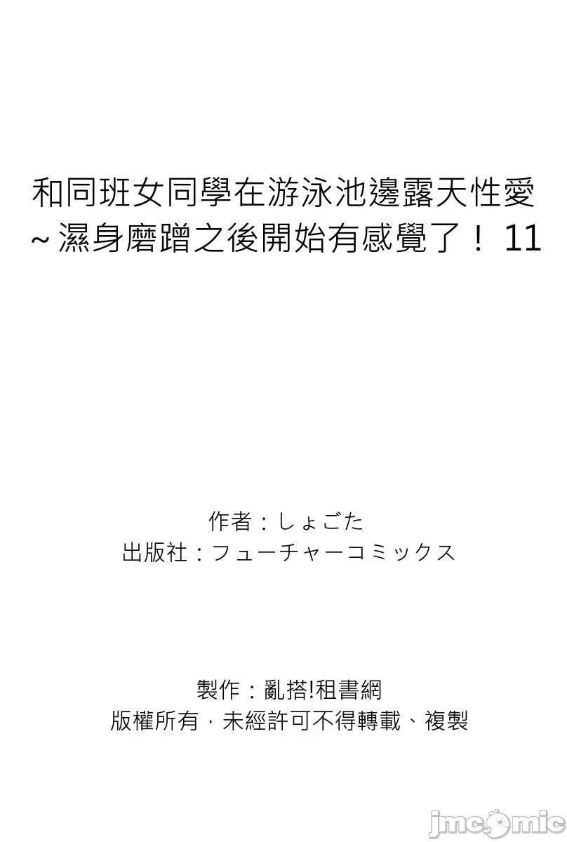 同班女同学在游泳池边露天～湿身磨蹭之后开始有感觉了！ 和同班女同学在游泳池边露天性爱～湿身磨蹭之后开始有感觉了 11 第27页