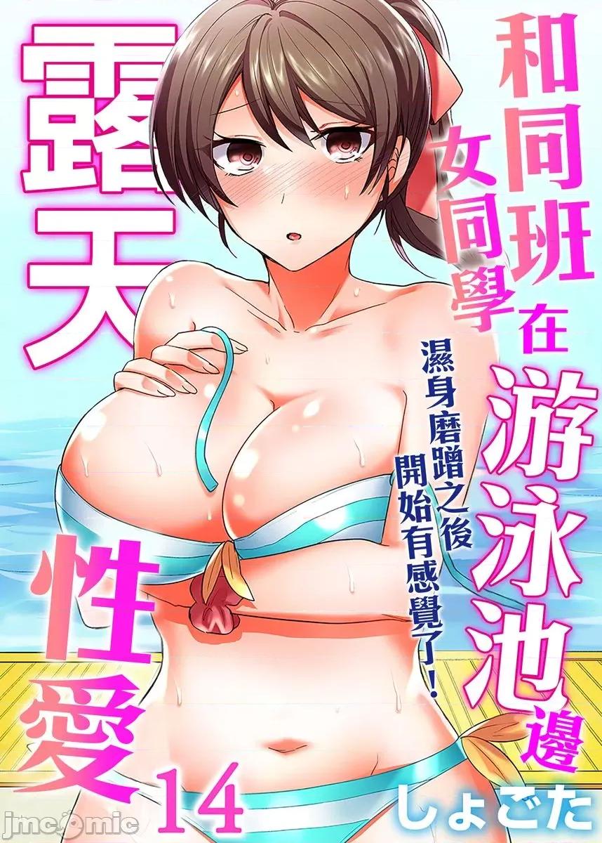 同班女同学在游泳池边露天～湿身磨蹭之后开始有感觉了！ 和同班女同学在游泳池边露天性爱～湿身磨蹭之后开始有感觉了！ 14.zip 第1页