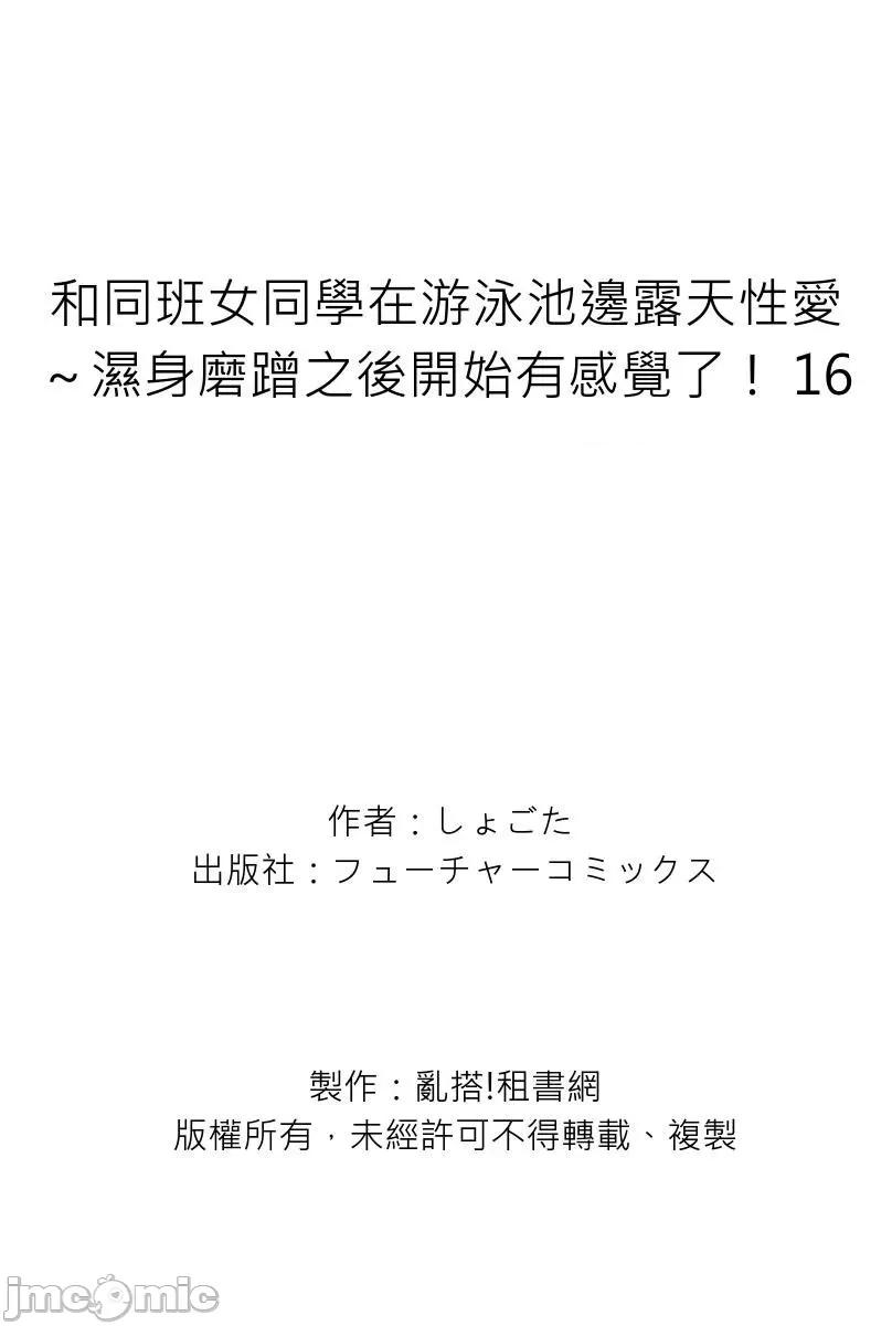同班女同学在游泳池边露天～湿身磨蹭之后开始有感觉了！ [181982]和同班女同学在游泳池边露天性爱～湿身磨蹭之后开始有感觉了！ 16.zip 第27页