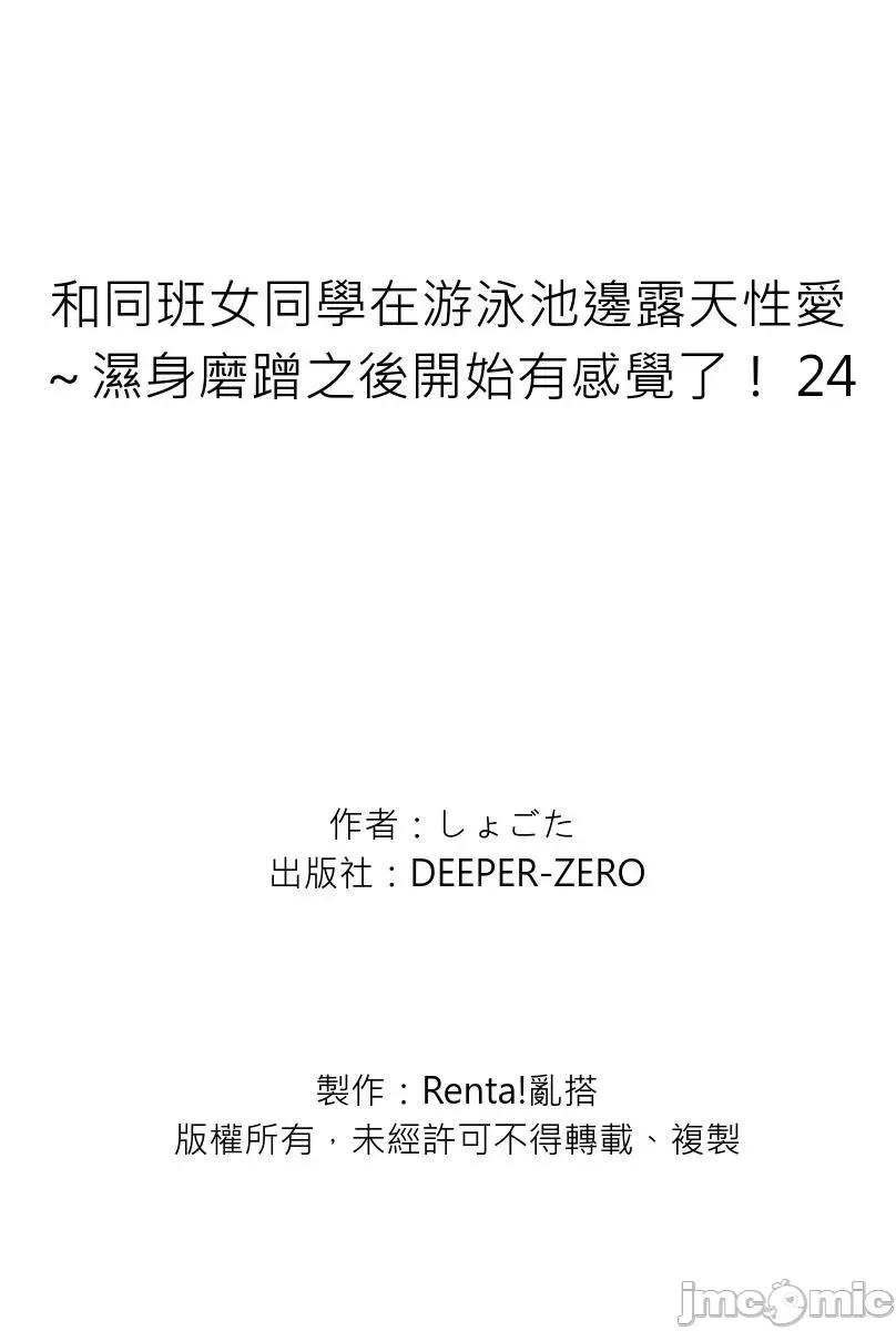 同班女同学在游泳池边露天～湿身磨蹭之后开始有感觉了！ 和同班女同学在游泳池边露天性爱～湿身磨蹭之后开始有感觉了！24 第31页