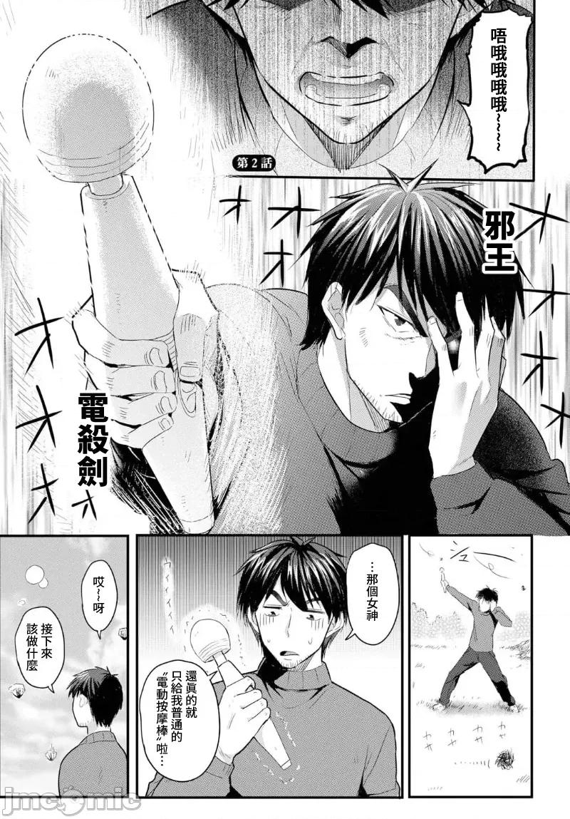 第1话 电マ一本で异世界ハーレム 第2话 第3页