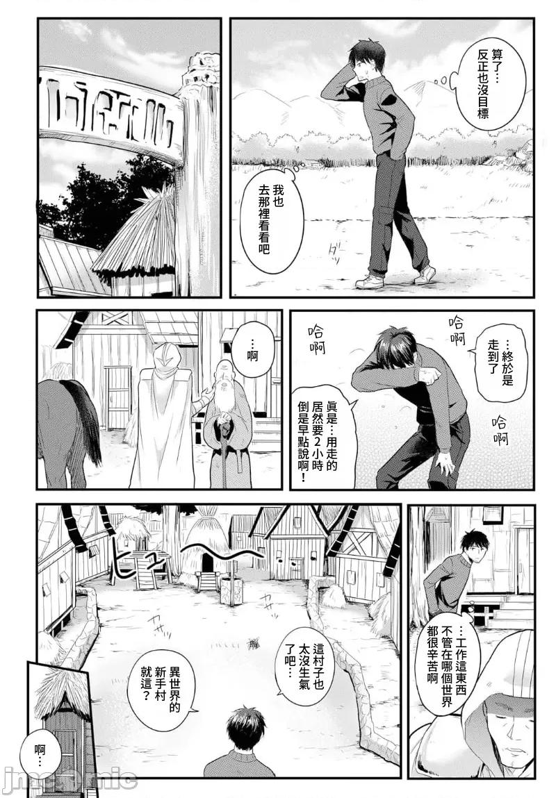 第1话 电マ一本で异世界ハーレム 第2话 第6页