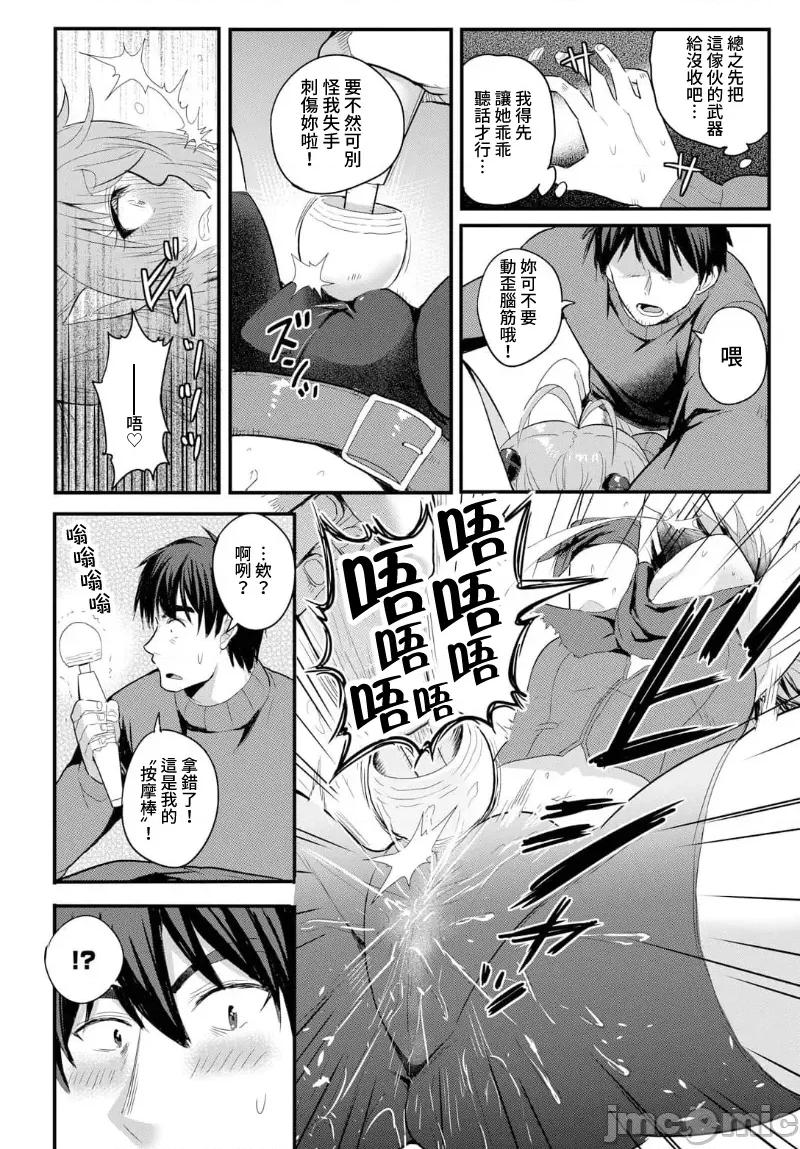 第1话 电マ一本で异世界ハーレム 第2话 第14页