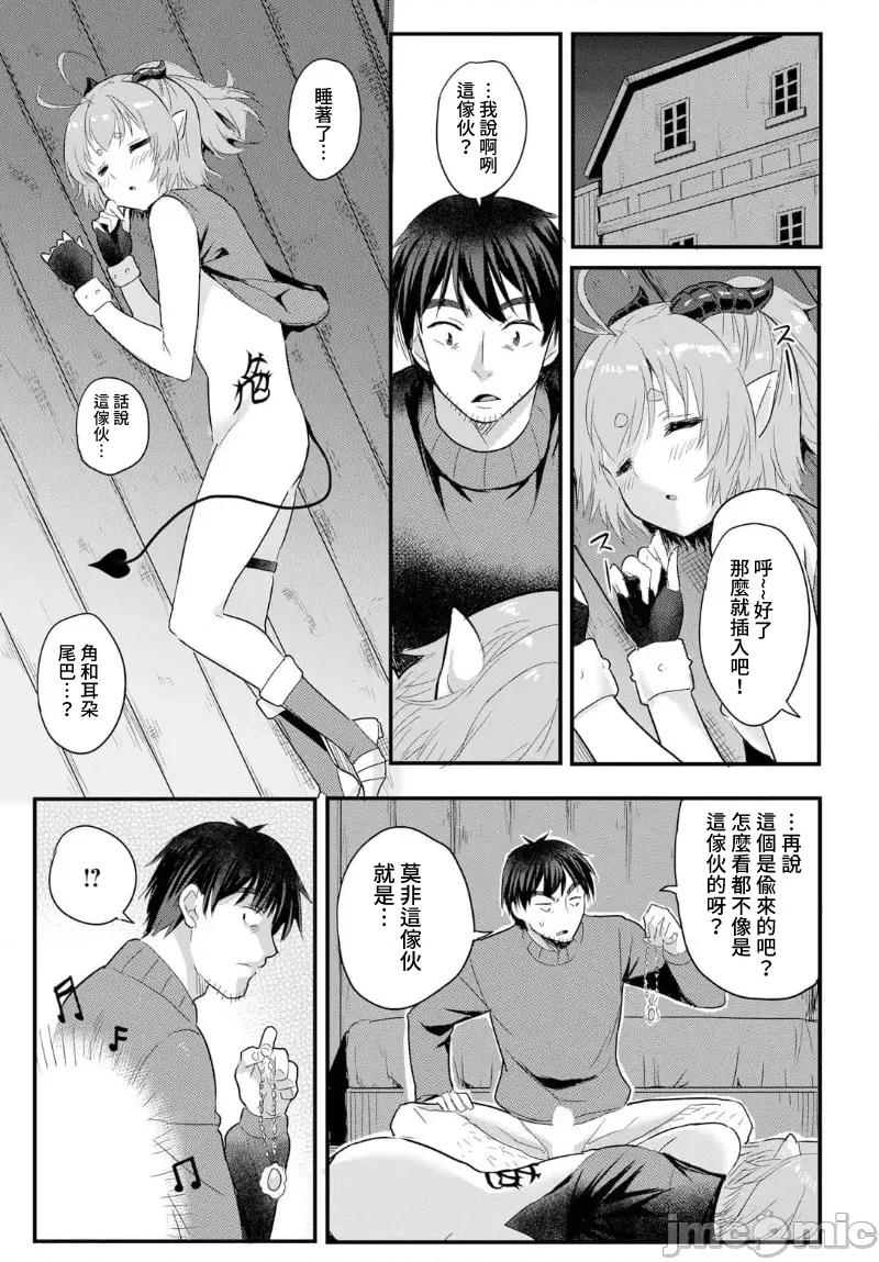 第1话 电マ一本で异世界ハーレム 第2话 第21页