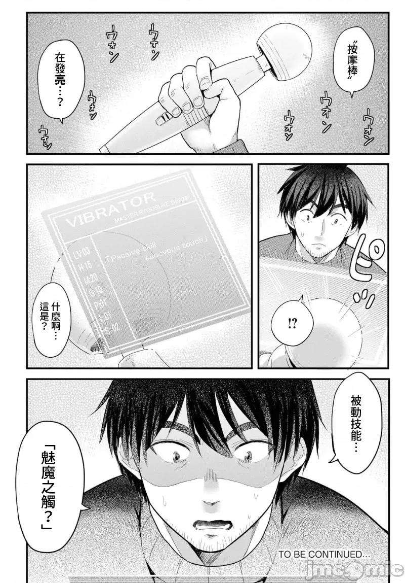 第1话 电マ一本で异世界ハーレム 第2话 第22页