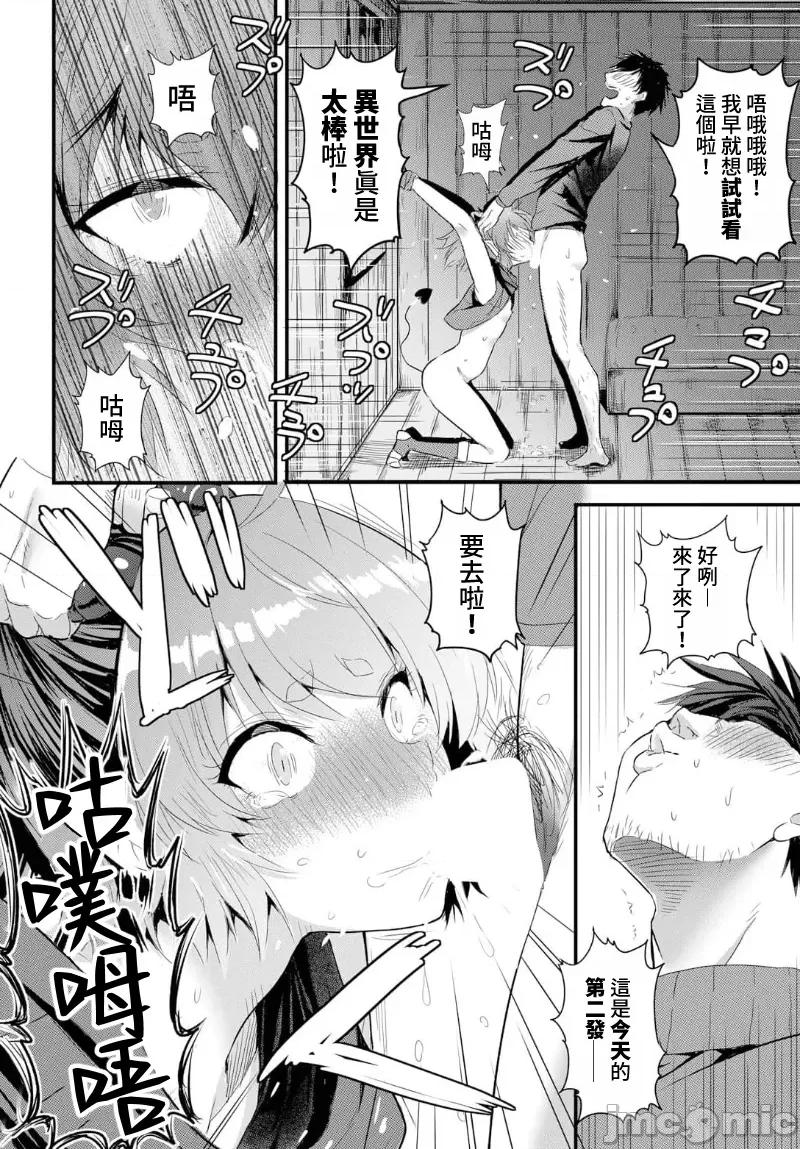 第1话 电マ一本で异世界ハーレム3话 第6页