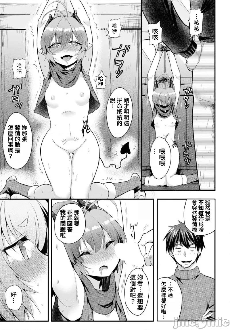 第1话 电マ一本で异世界ハーレム3话 第7页