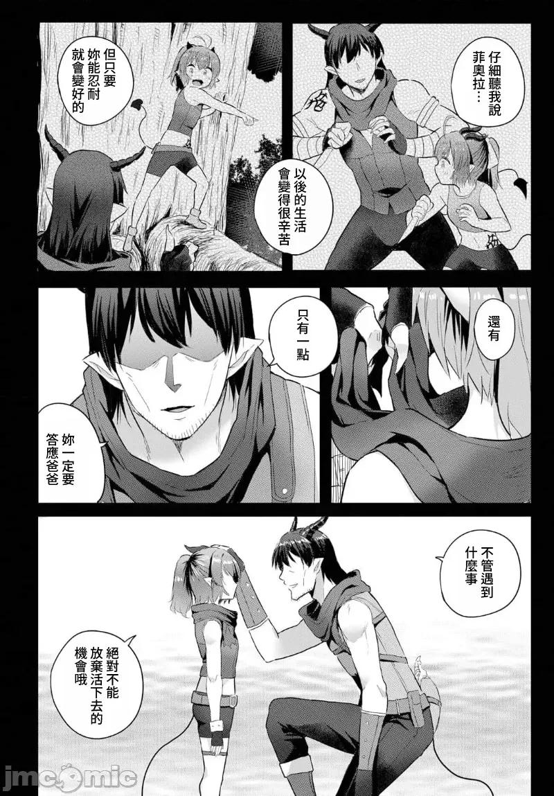 第1话 电マ一本で异世界ハーレム3话 第10页