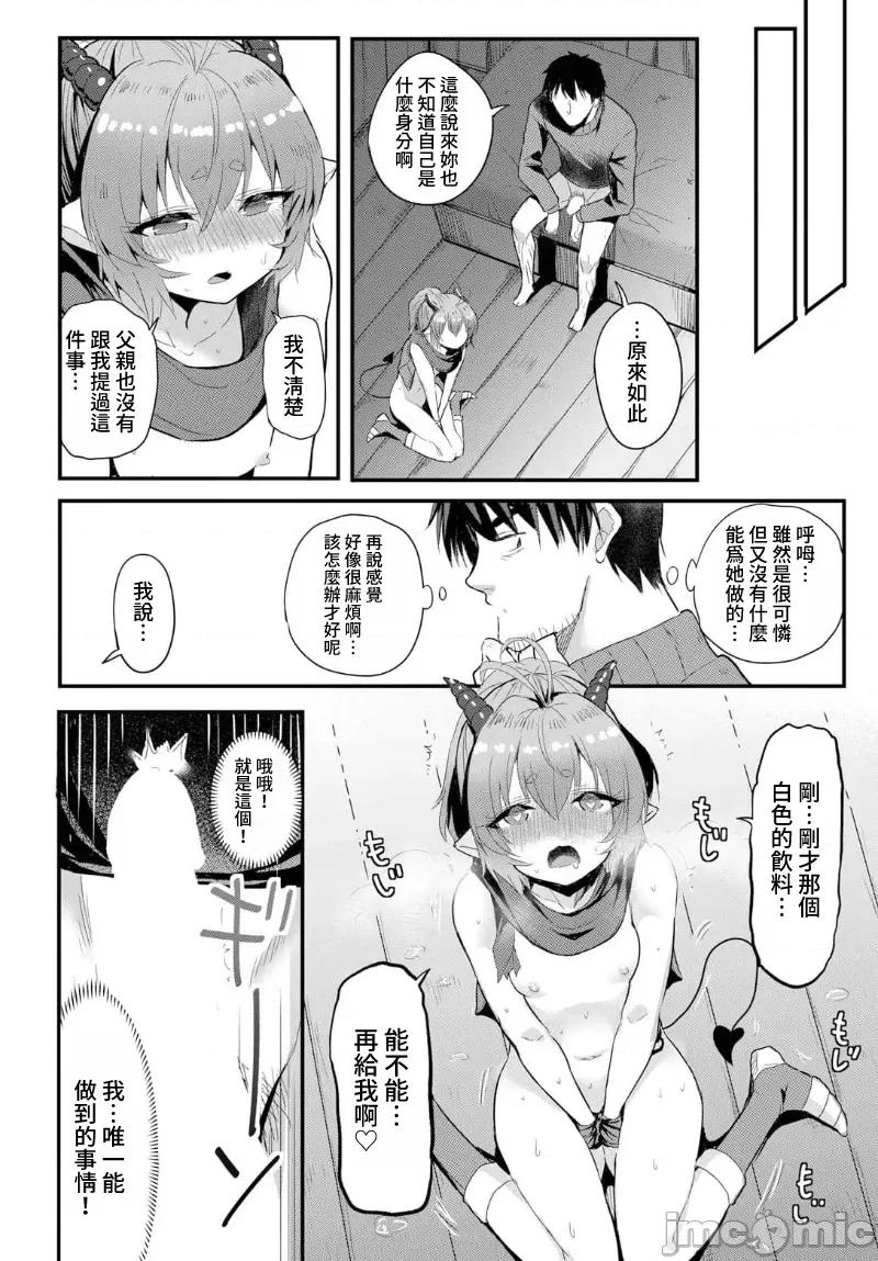 第1话 电マ一本で异世界ハーレム3话 第14页