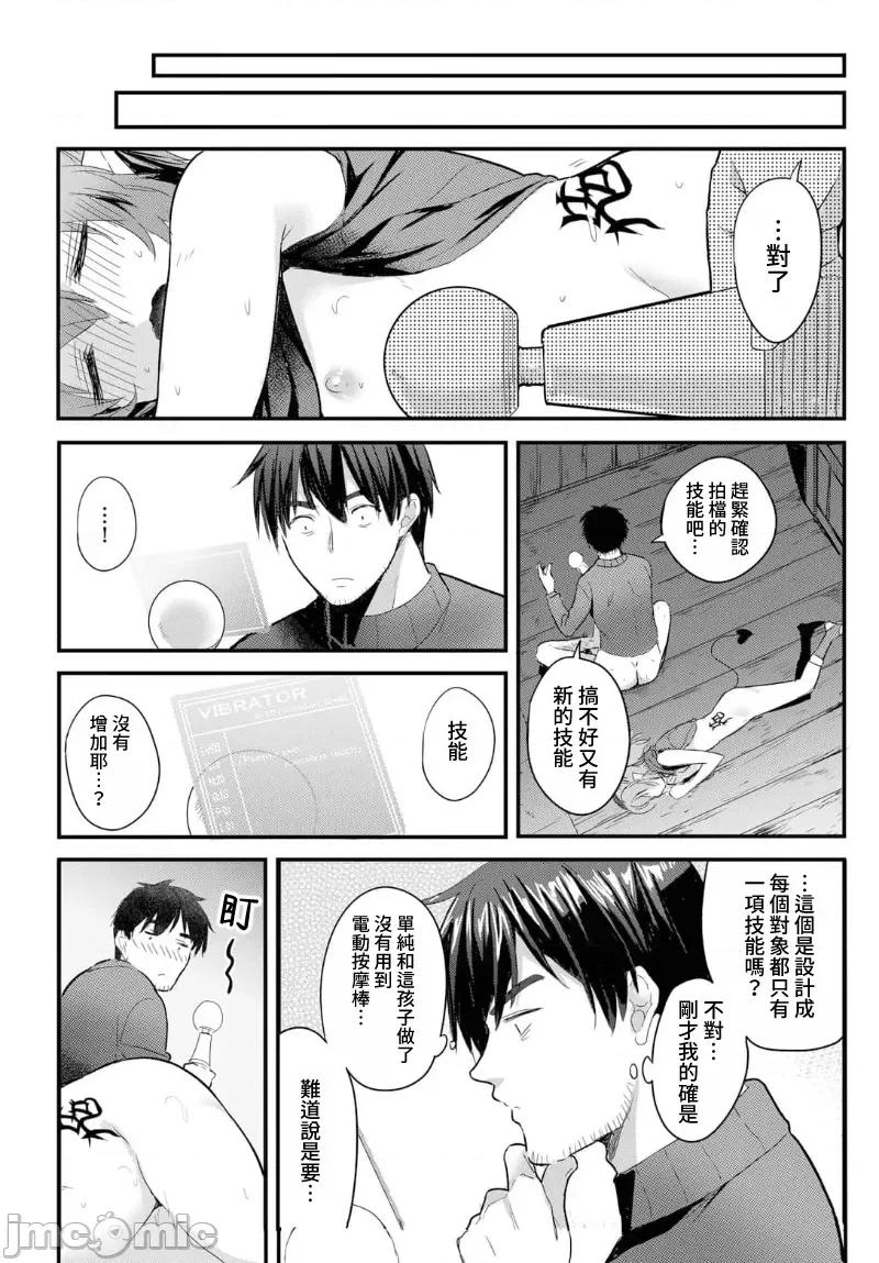 第1话 电マ一本で异世界ハーレム3话 第20页