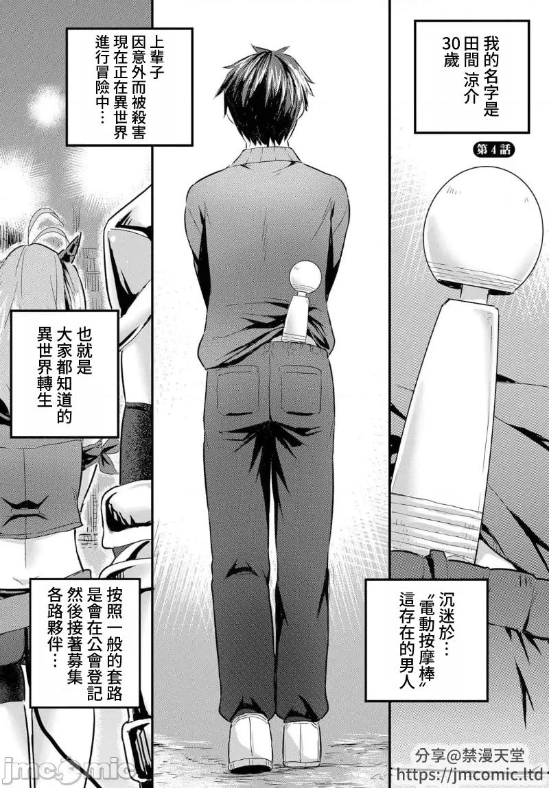 第1话 电マ一本で异世界ハーレム4话 第3页