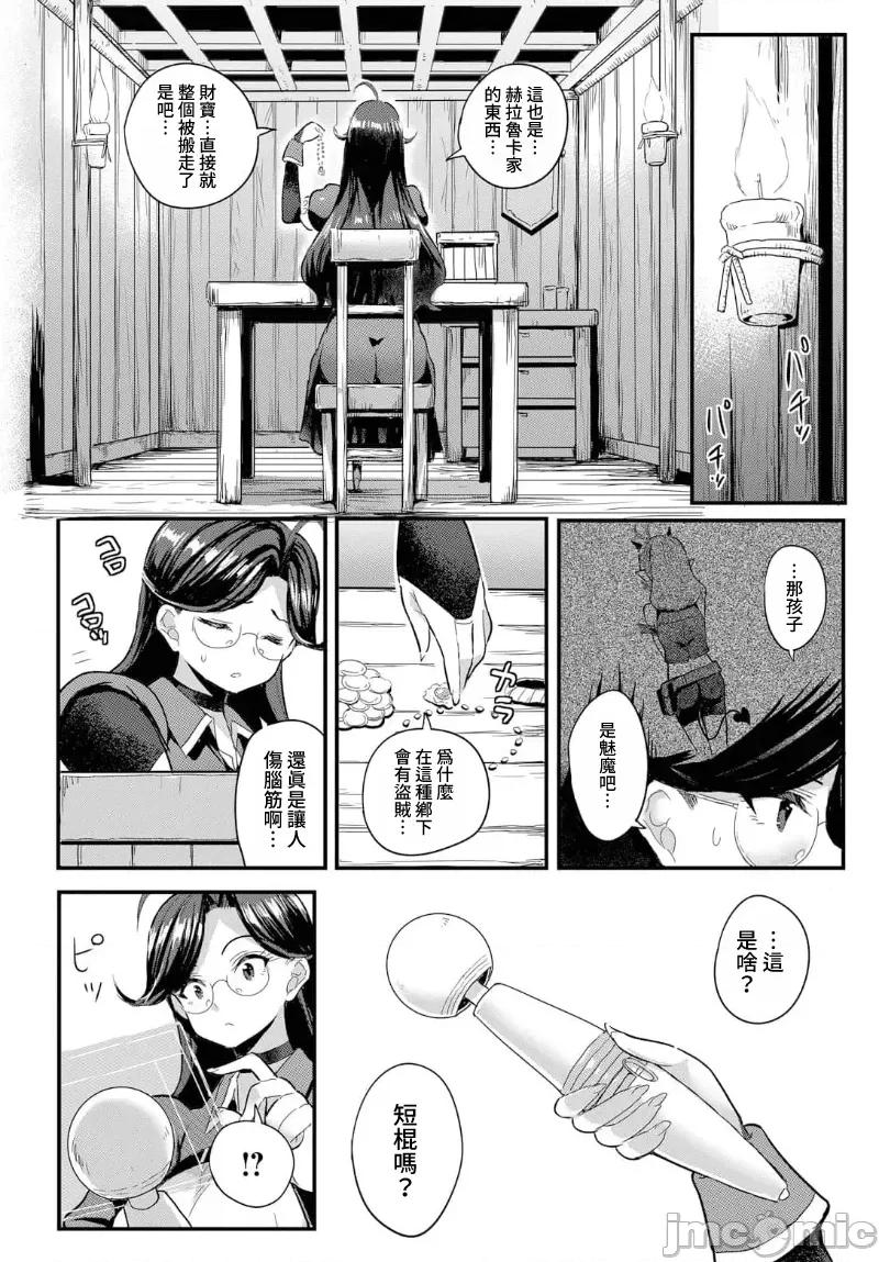 第1话 电マ一本で异世界ハーレム4话 第6页