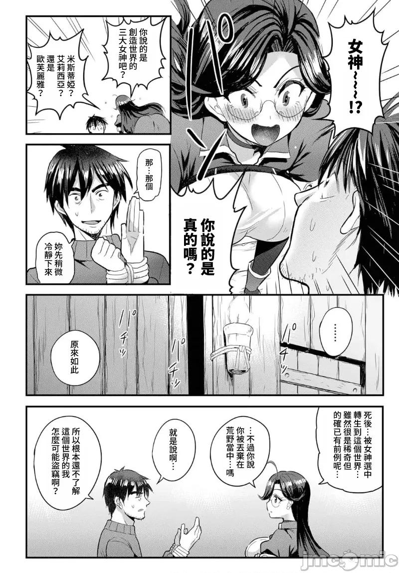 第1话 电マ一本で异世界ハーレム4话 第10页
