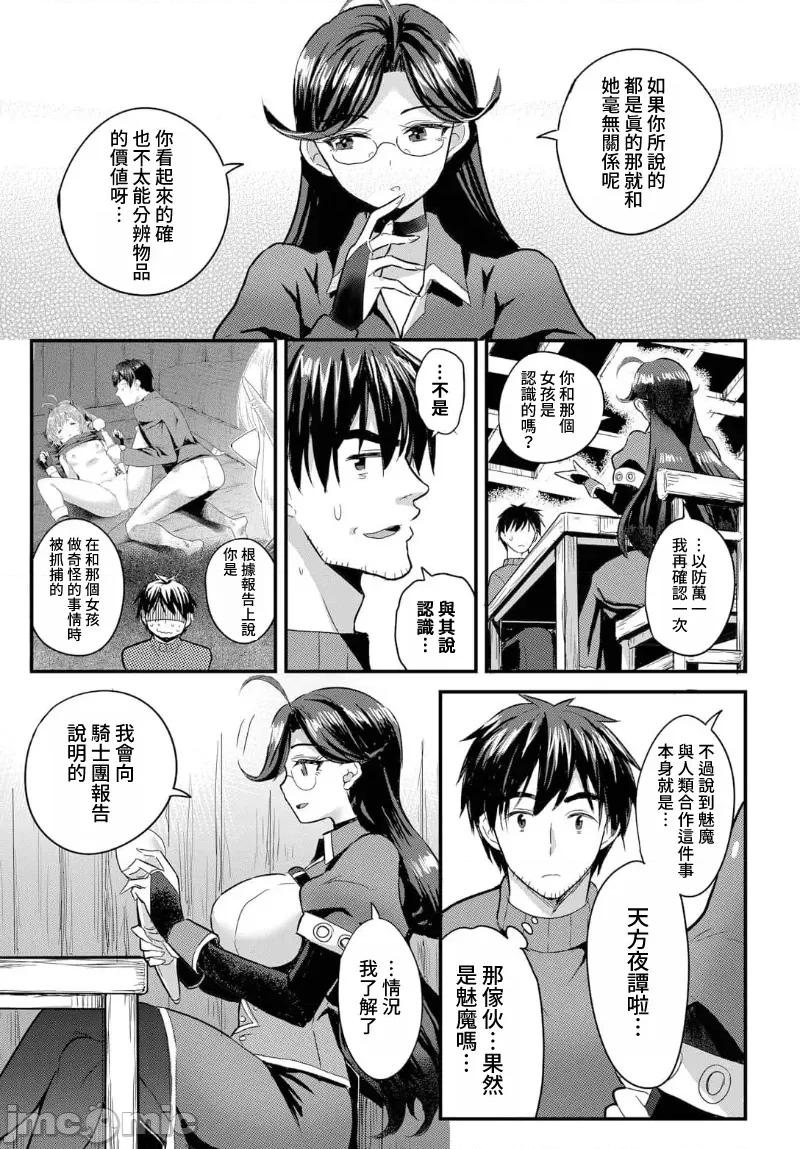 第1话 电マ一本で异世界ハーレム4话 第11页