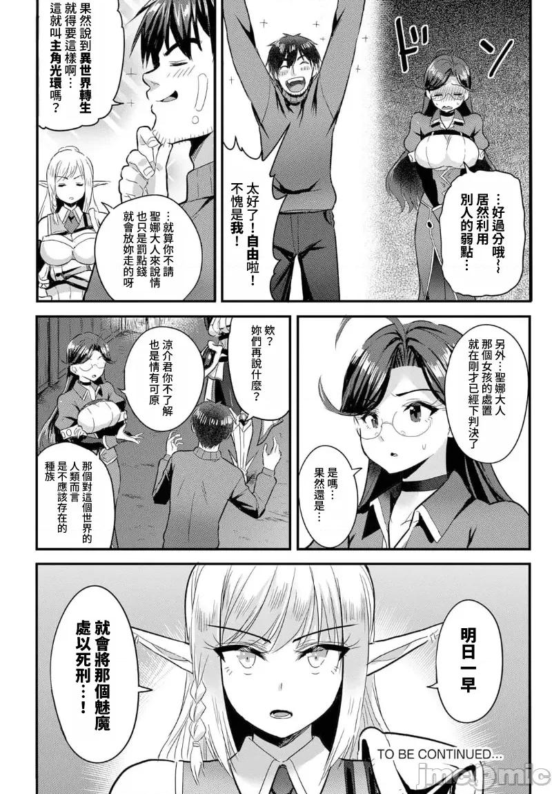 第1话 电マ一本で异世界ハーレム4话 第22页