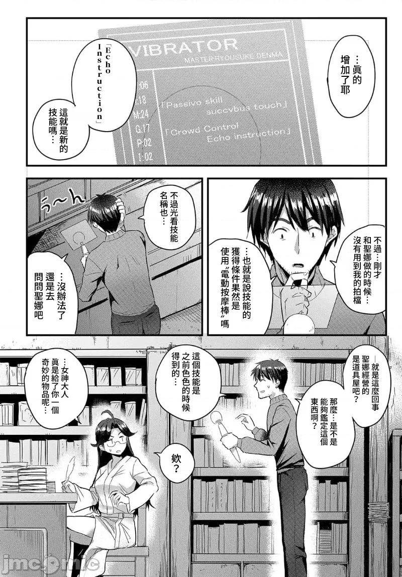 第1话 电マ一本で异世界ハーレム5话 第10页