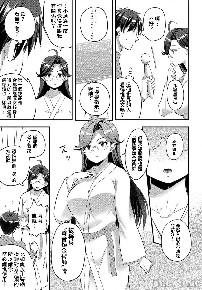 第1话 电マ一本で异世界ハーレム5话 第11页