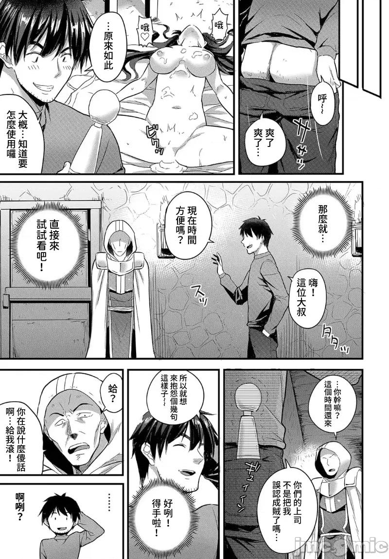 第1话 电マ一本で异世界ハーレム5话 第13页