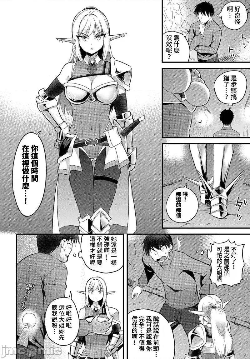 第1话 电マ一本で异世界ハーレム5话 第14页