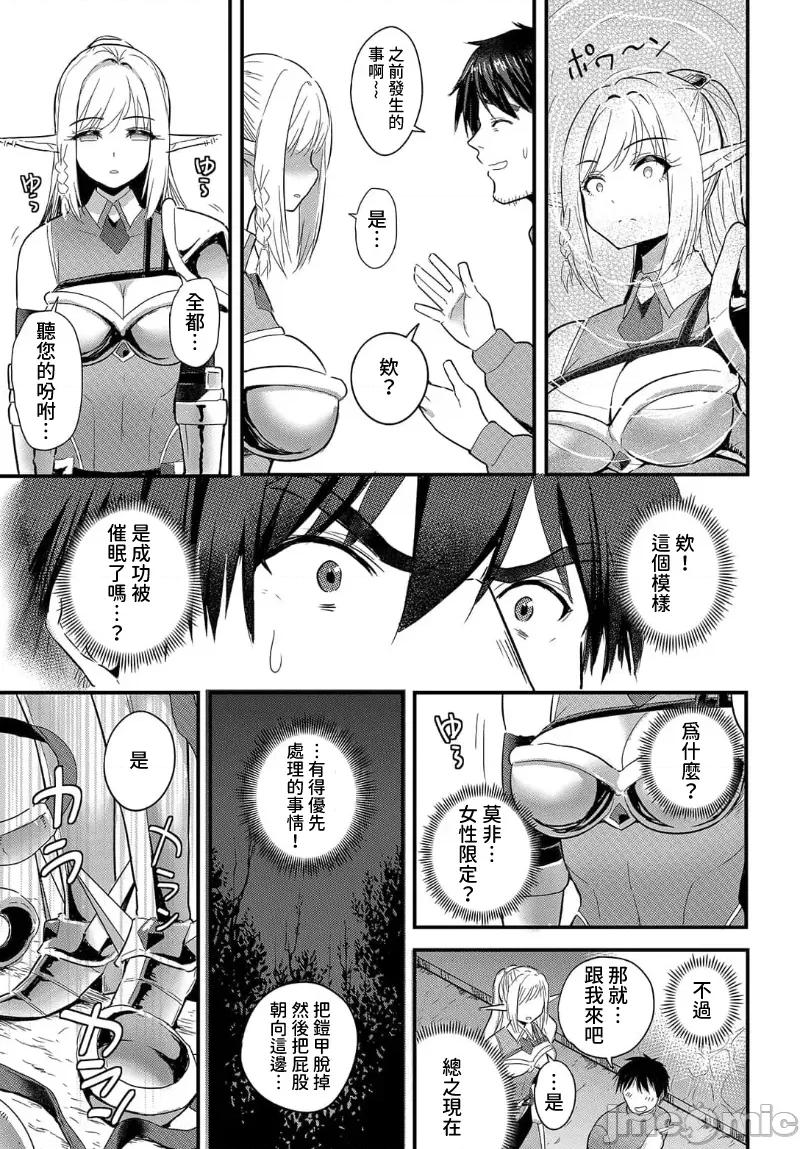 第1话 电マ一本で异世界ハーレム5话 第15页