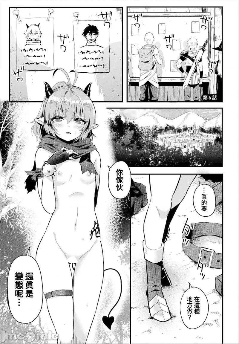 第1话 电マ一本で异世界ハーレム6话 第3页