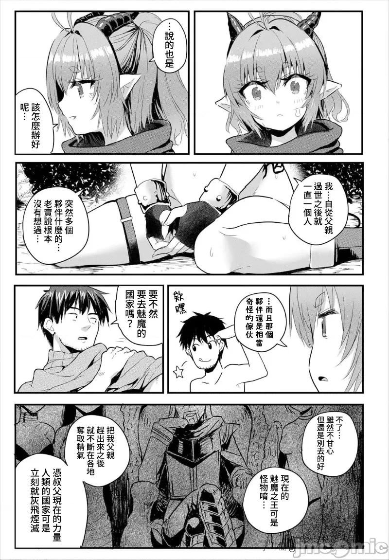 第1话 电マ一本で异世界ハーレム6话 第11页