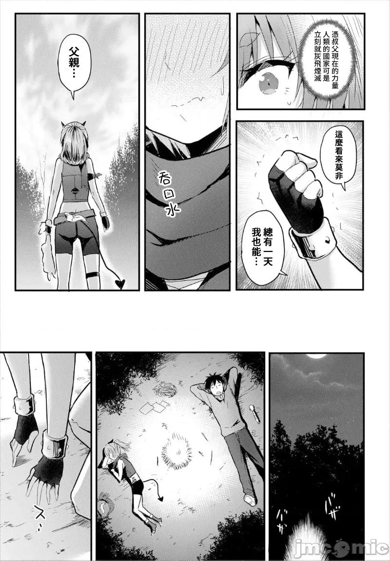 第1话 电マ一本で异世界ハーレム6话 第15页