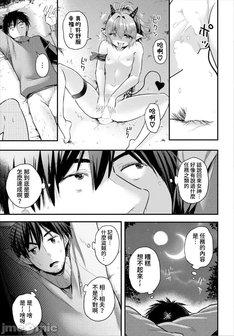 第1话 电マ一本で异世界ハーレム6话 第21页