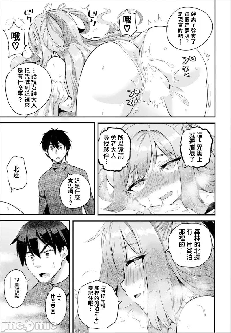 第1话 [龟ランッパ火] 电マ一本で异世界ハーレム 第7话 第13页