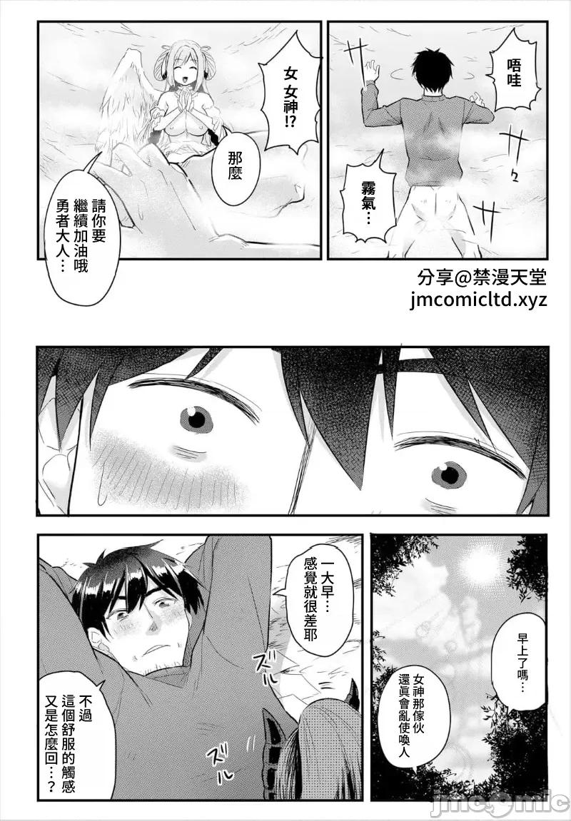 第1话 [龟ランッパ火] 电マ一本で异世界ハーレム 第7话 第14页