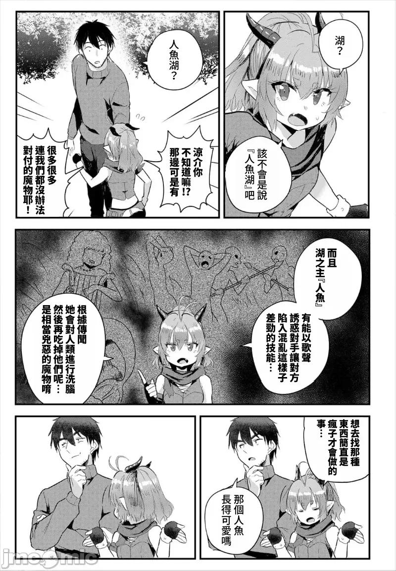 第1话 [龟ランッパ火] 电マ一本で异世界ハーレム 第7话 第19页