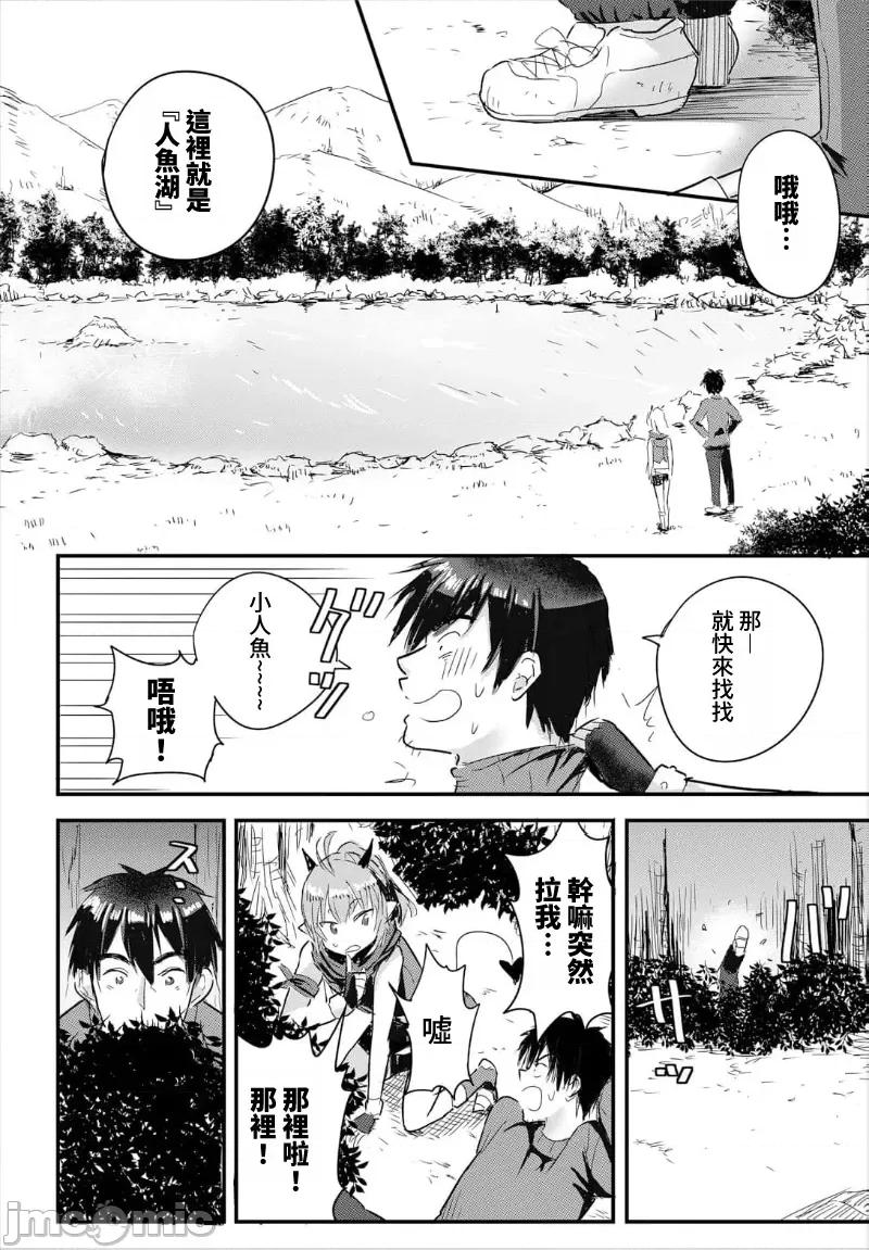 第1话 [龟ランッパ火] 电マ一本で异世界ハーレム 第7话 第20页