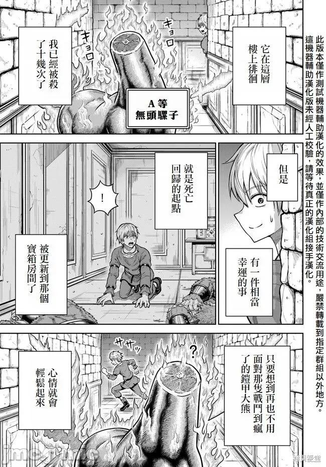 我被潜伏在地下城的有病女人杀死无数次 我被潜伏在地下城的有病女人杀死无数次 4 第3页
