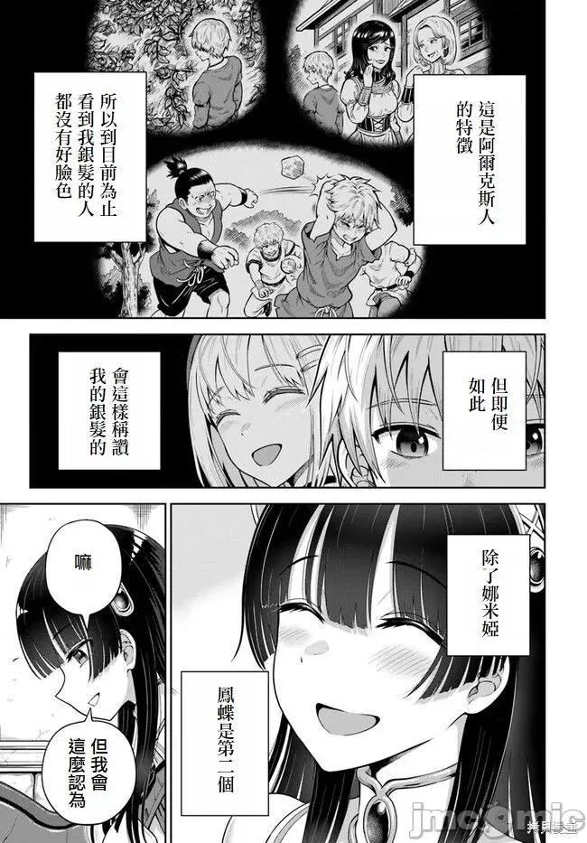 我被潜伏在地下城的有病女人杀死无数次 我被潜伏在地下城的有病女人杀死无数次5 第8页