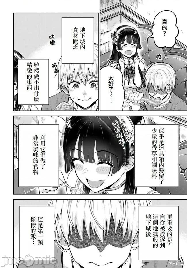 我被潜伏在地下城的有病女人杀死无数次 我被潜伏在地下城的有病女人杀死无数次5 第15页