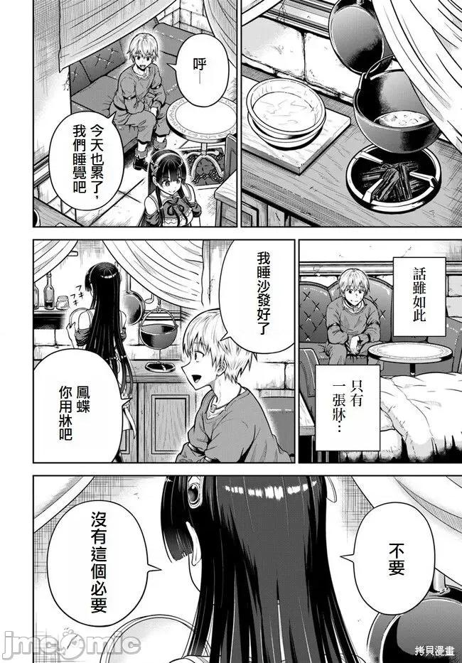 我被潜伏在地下城的有病女人杀死无数次 我被潜伏在地下城的有病女人杀死无数次5 第17页