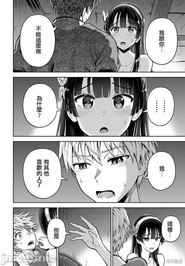 我被潜伏在地下城的有病女人杀死无数次 我被潜伏在地下城的有病女人杀死无数次5 第29页