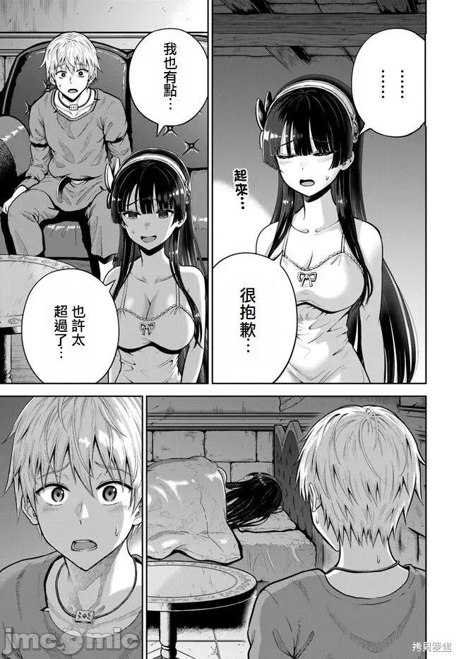 我被潜伏在地下城的有病女人杀死无数次 我被潜伏在地下城的有病女人杀死无数次5 第34页