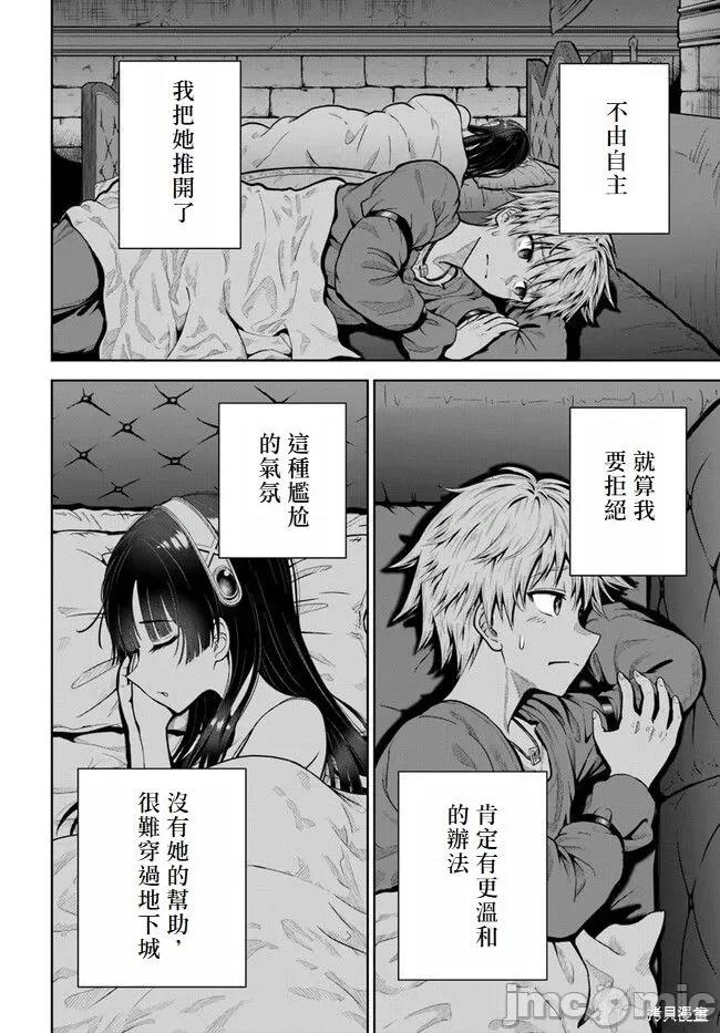 我被潜伏在地下城的有病女人杀死无数次 我被潜伏在地下城的有病女人杀死无数次5 第35页
