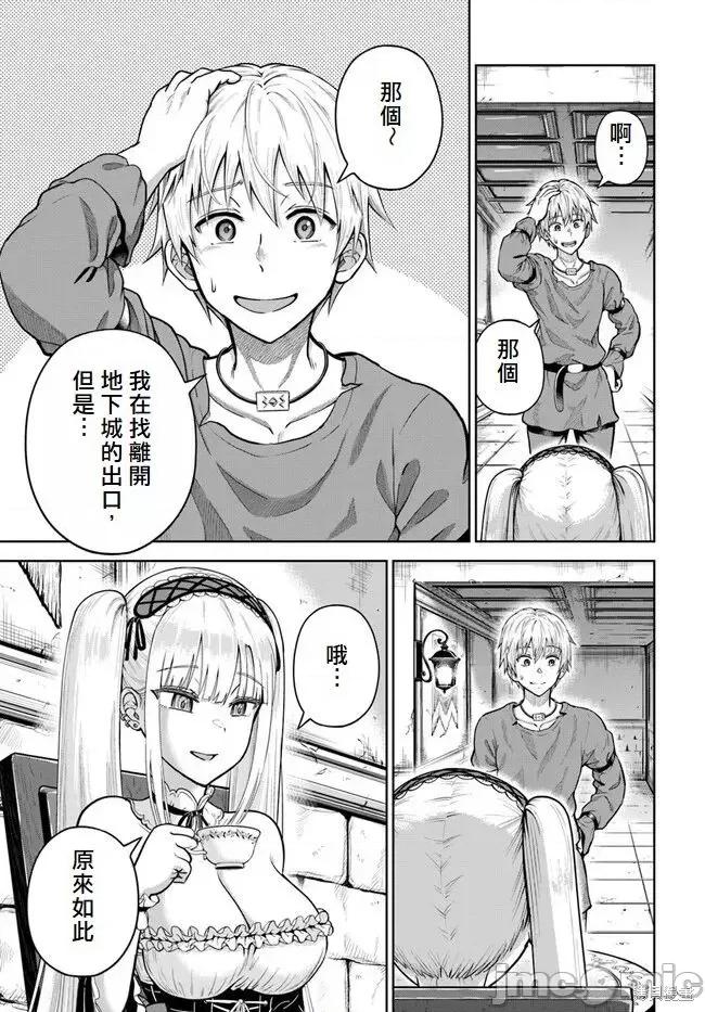 我被潜伏在地下城的有病女人杀死无数次 我被潜伏在地下城的有病女人杀死无数次 第27页