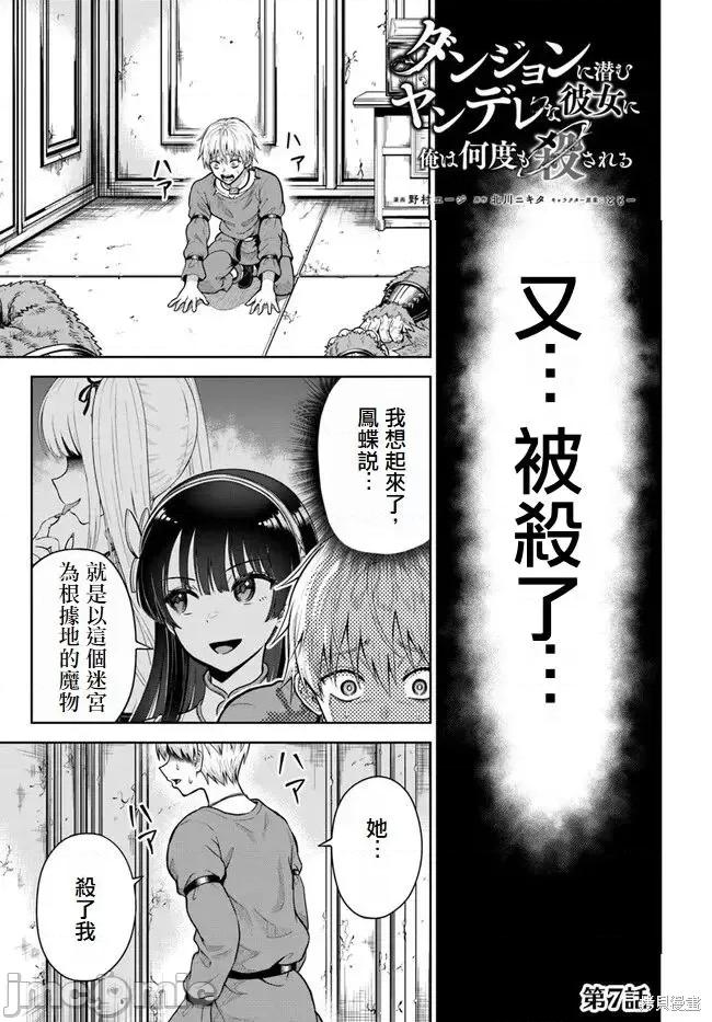 我被潜伏在地下城的有病女人杀死无数次 我被潜伏在地下城的有病女人杀死无数次第07话.zip 第1页
