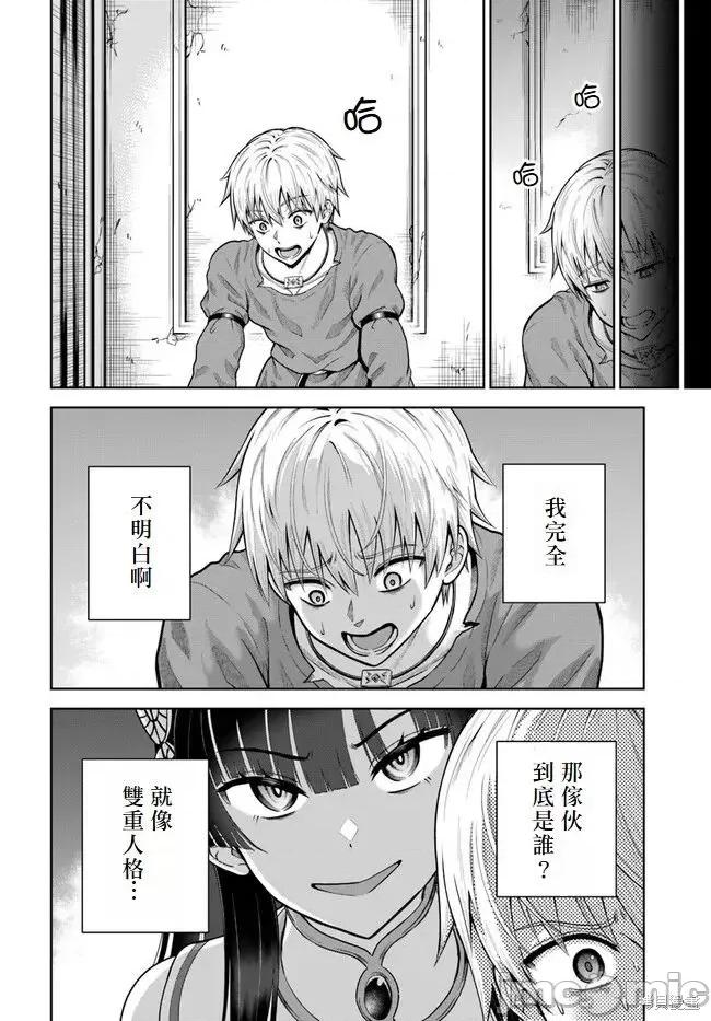 我被潜伏在地下城的有病女人杀死无数次 我被潜伏在地下城的有病女人杀死无数次 第20页