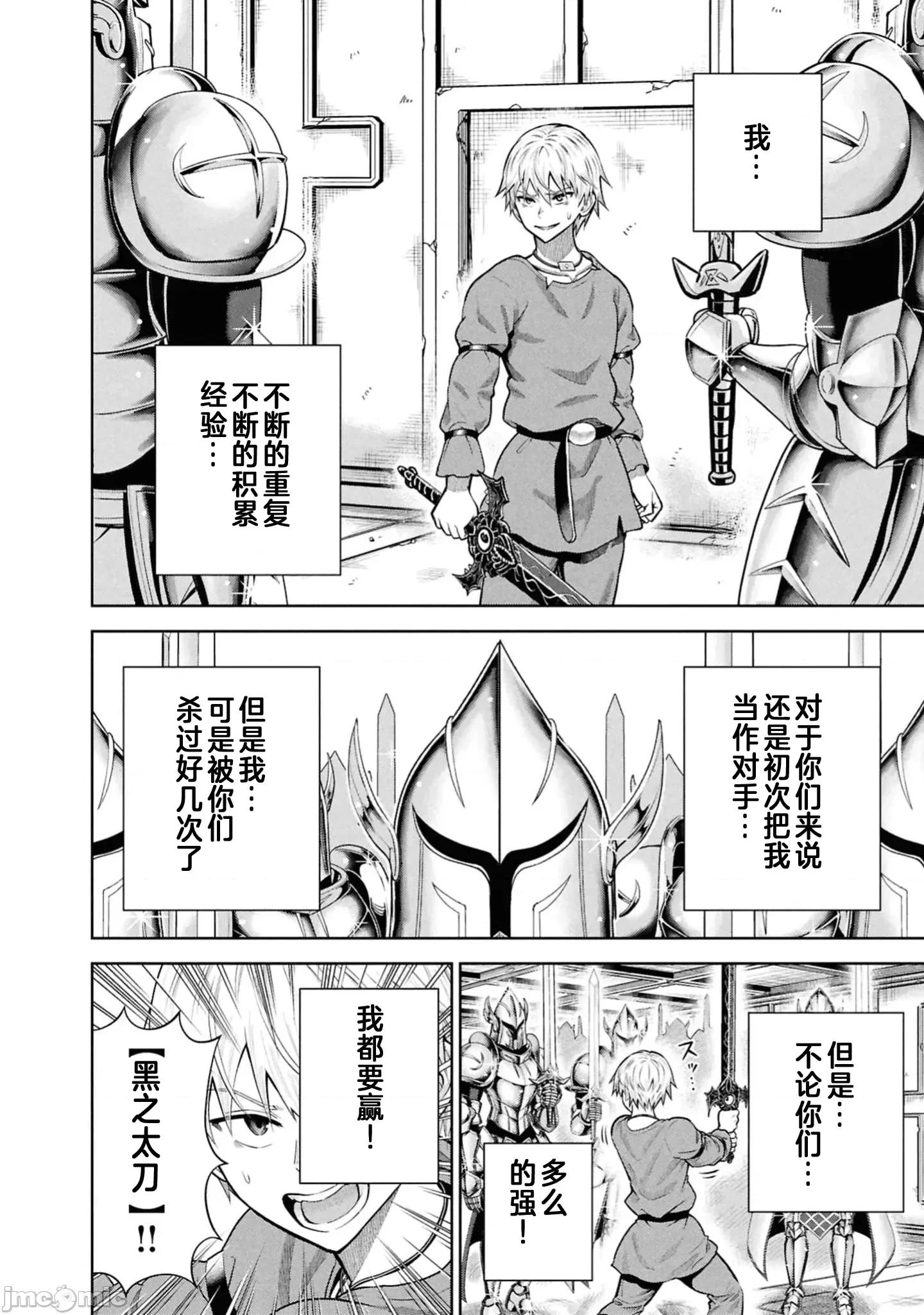 我被潜伏在地下城的有病女人杀死无数次 我被潜伏在地下城的有病女人杀死无数次15 第20页
