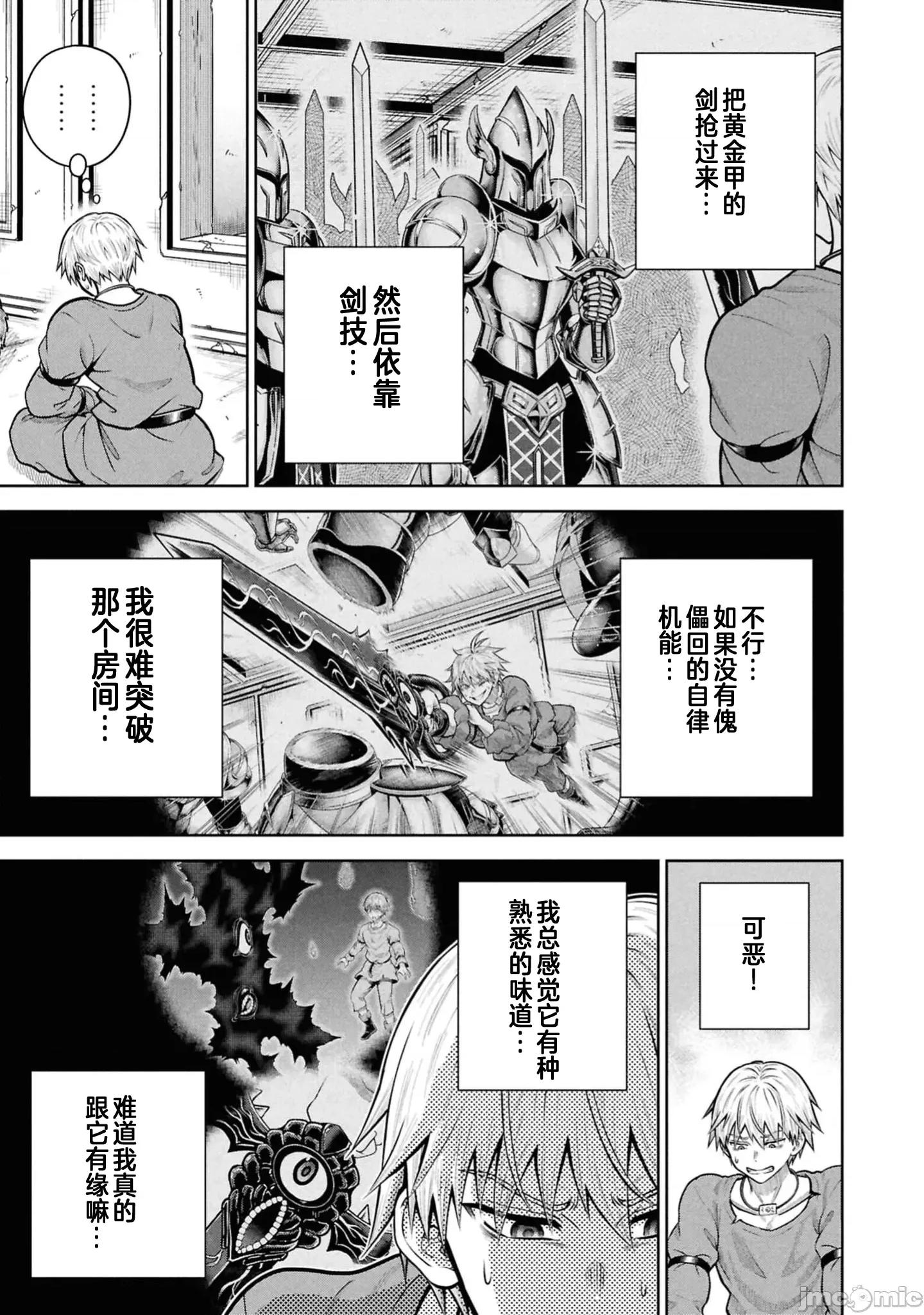 我被潜伏在地下城的有病女人杀死无数次 我被潜伏在地下城的有病女人杀死无数次 16 第21页