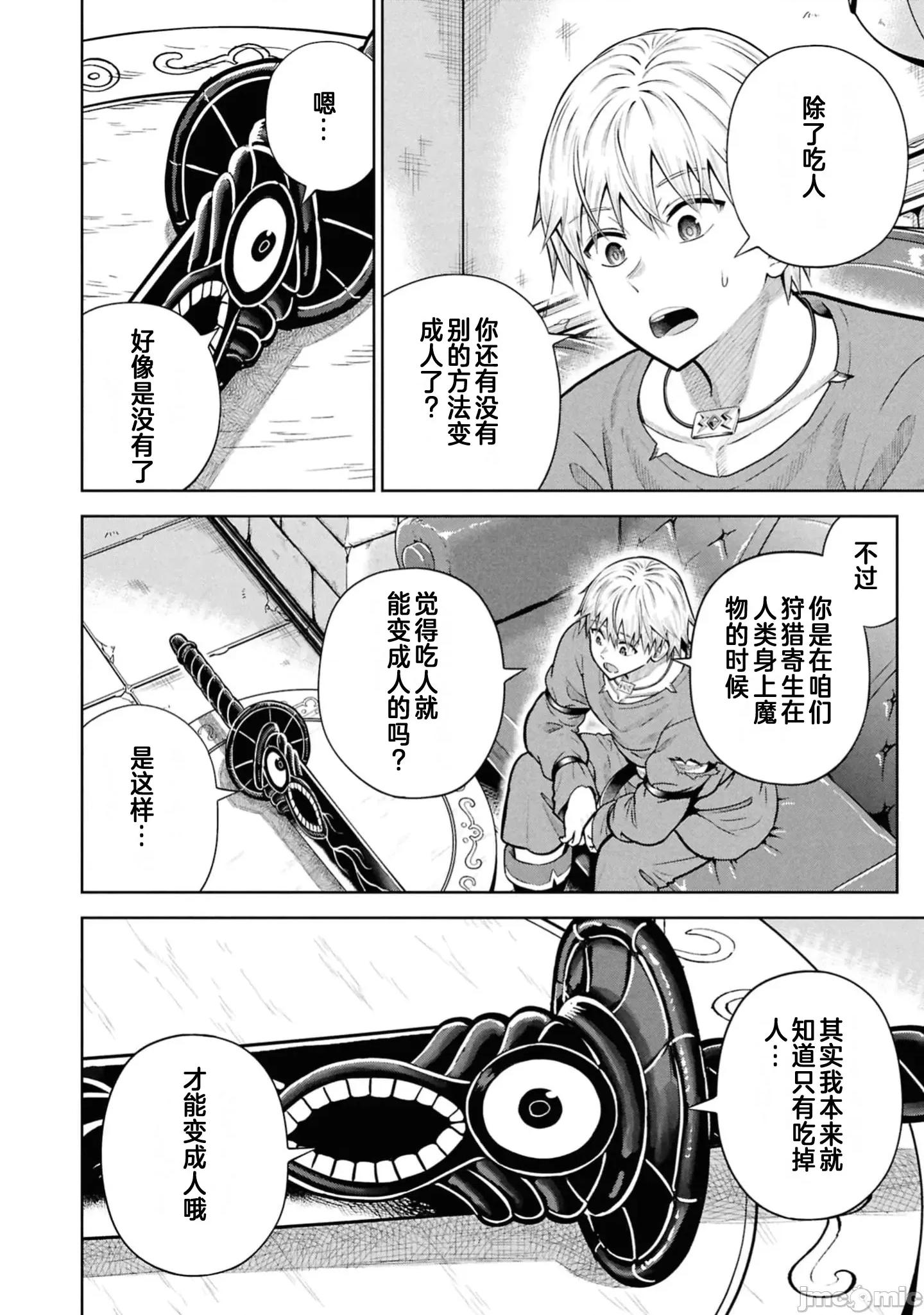 我被潜伏在地下城的有病女人杀死无数次 1218我被潜伏在地下城的有病女人杀死无数次17 第20页