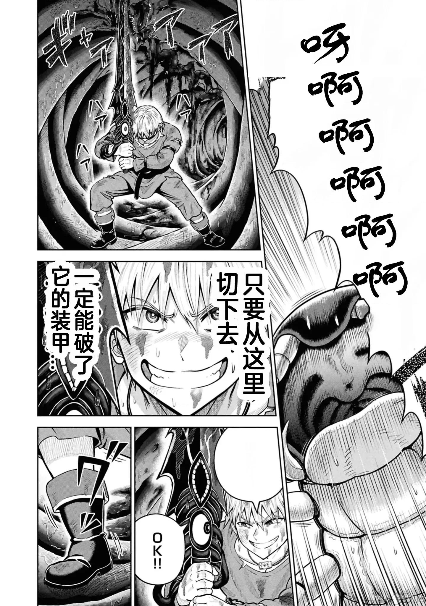我被潜伏在地下城的有病女人杀死无数次 我被潜伏在地下城的有病女人杀死无数次19 第28页