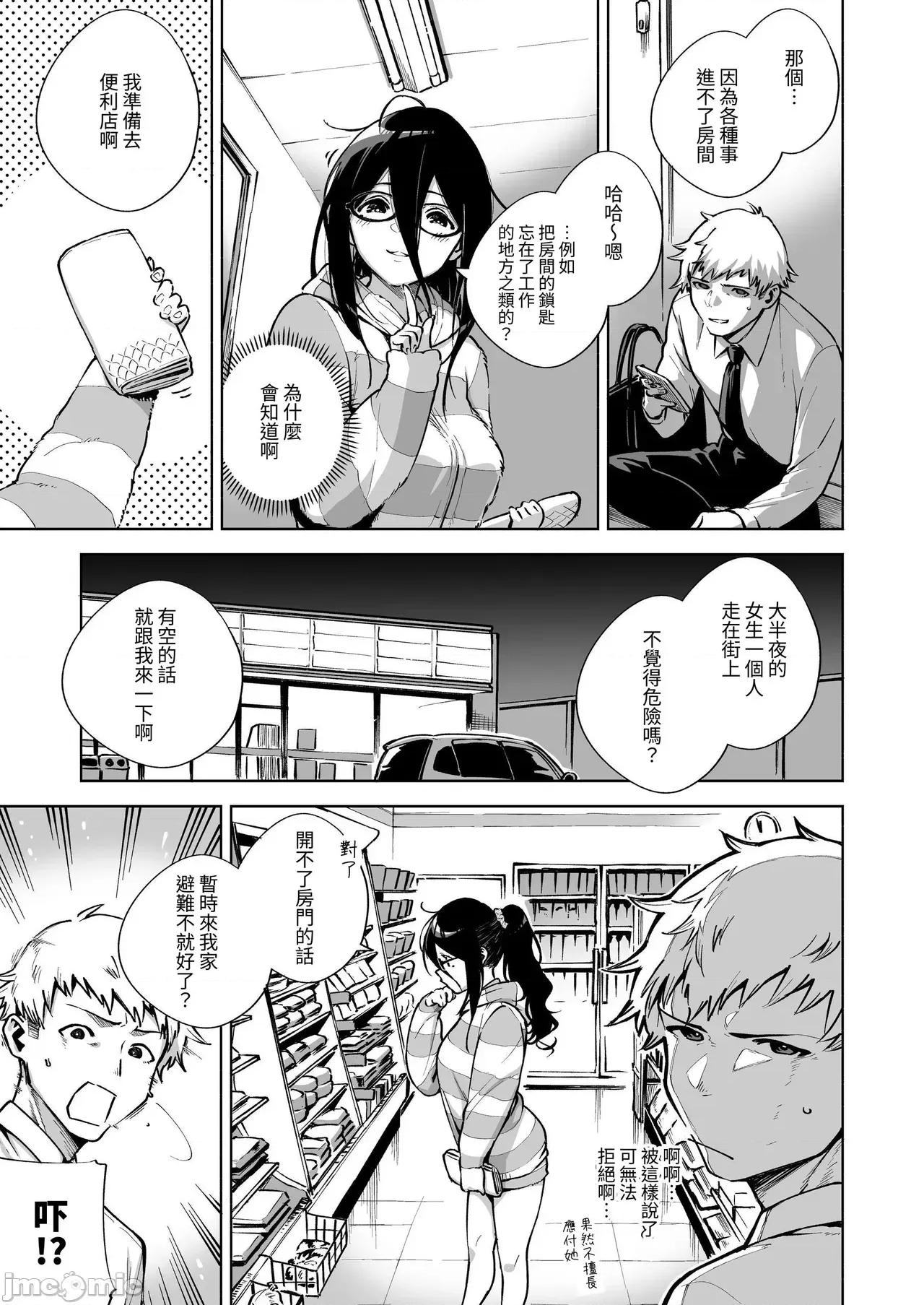 邻居的文音小姐 邻居的文音小姐 总集篇[はらヘリ堂 (ヘリを)] となりのあやねさん 总集编 [中国翻译] [DL版] 第10页